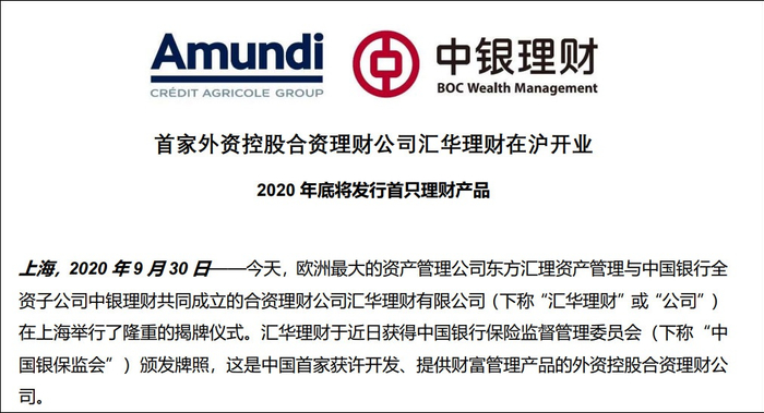 中国银行公告截图