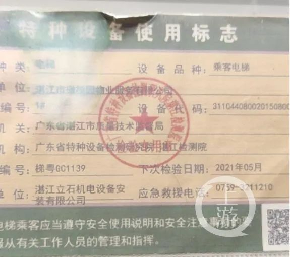 ▲涉事电梯特种设备使用证。/受访者供图
