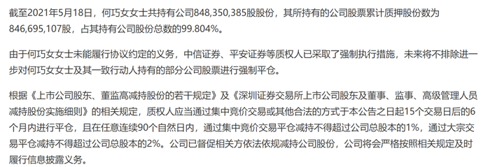 （东方园林公告截图）