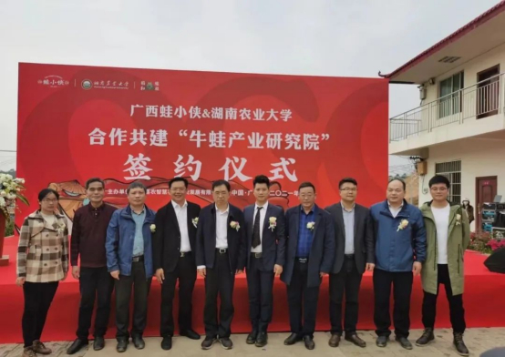 “牛蛙产业研究院”签约仪式，蛙小侠供图。