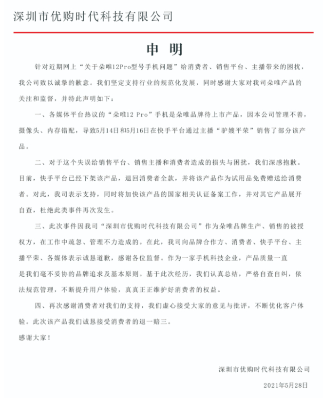 图片来源：快手、朵唯