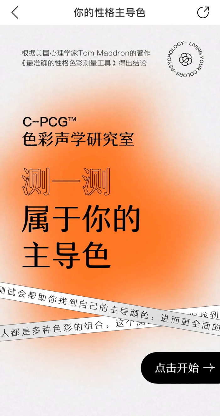 ▲某平台“测一测你的人格主导色”截图。