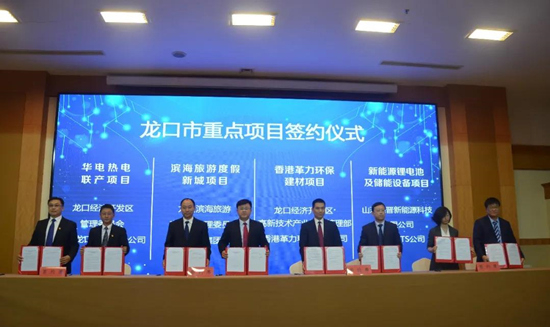 重点项目集中签约仪式。 龙口市融媒体中心供图