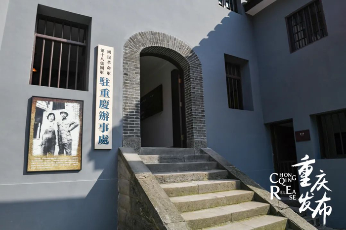 中共中央南方局暨八路军驻重庆办事处大楼旧址。邹乐 摄