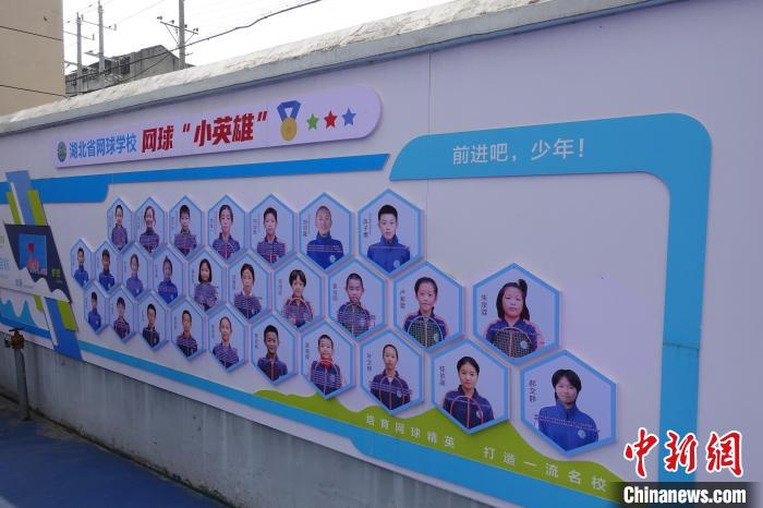 湖北网球学校内优秀学生展示墙。 郝凌宇 摄