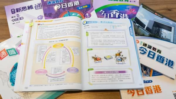 香港通识教育科改革多年来一直持续进行（资料图/港媒） 