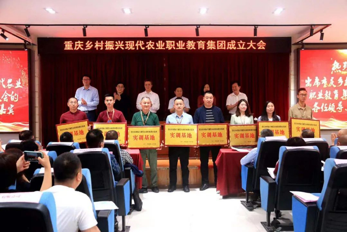 重庆乡村振兴现代农业职业教育集团成立 市农业农村委供图