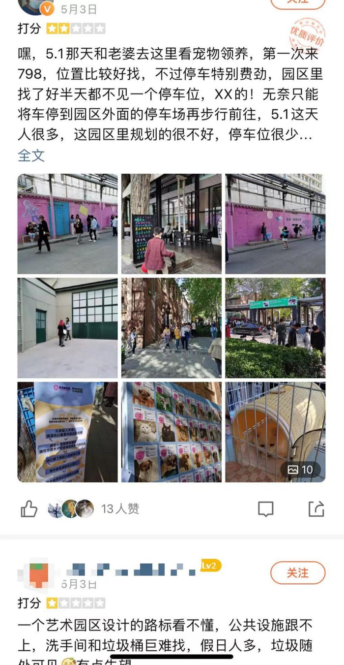 网友吐槽798停车难