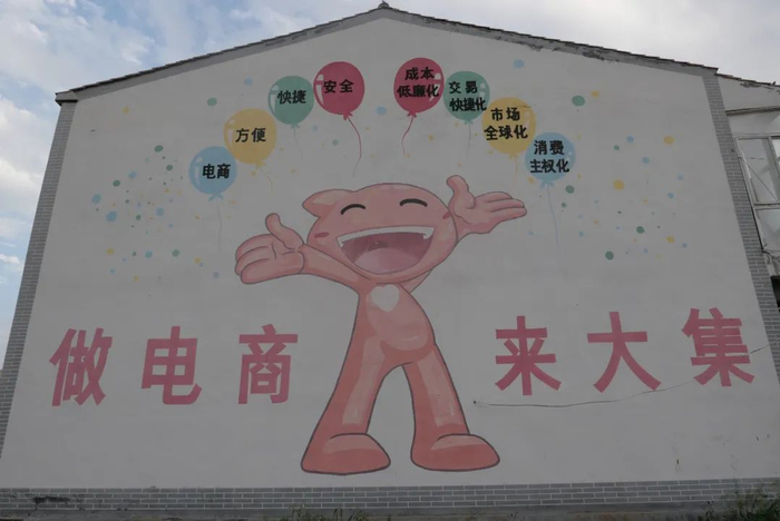 ▲大街上随处可见和电商相关的宣传标语。