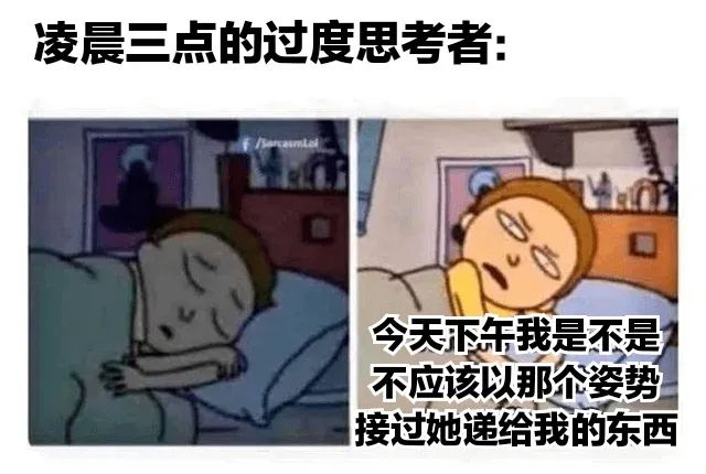 拜托你别再想太多!过度思考meme我本人全中!__财经头条