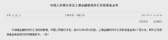 图片来源：央行官网截图