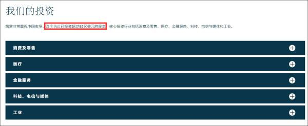 凯雷集团官网截图 