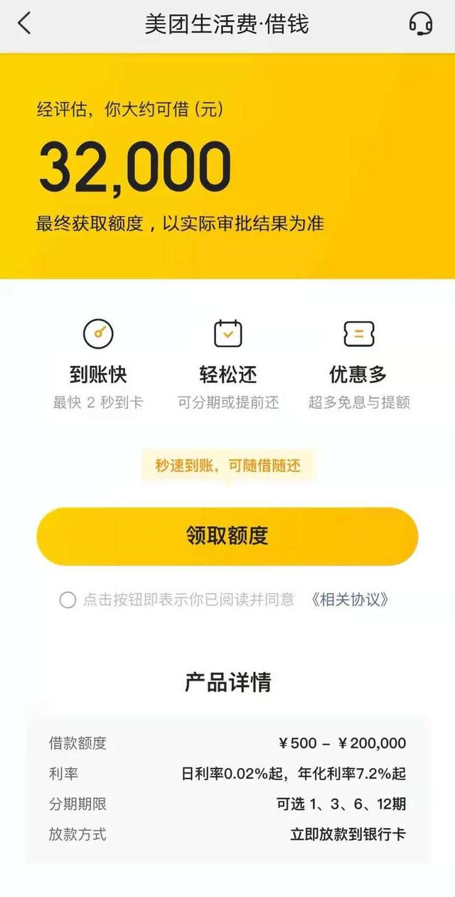 截图自美团借钱页面。