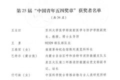 第25届中国青年五四奖章评选结果揭晓，北京科兴中维团队上榜