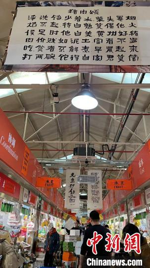 艺术家邱志杰首次书写计划“民以食为天”在北京三源里菜市场日常呈现 高凯 摄