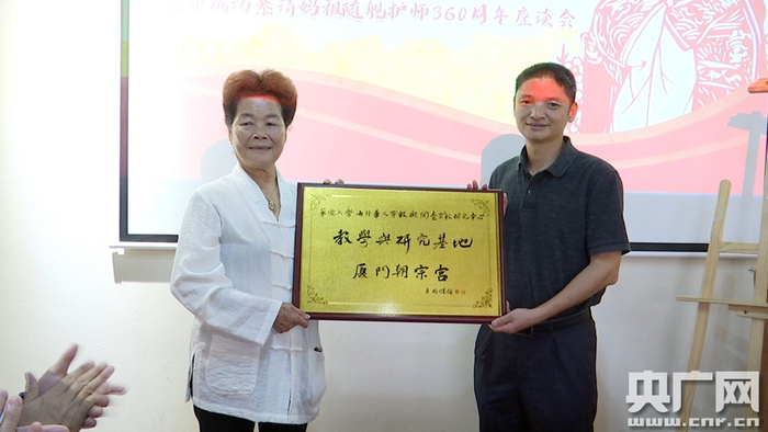 华侨大学海外华人与闽台宗教研究中心教学与研究基地在朝宗宫揭牌（央广网发 朝宗宫供图）