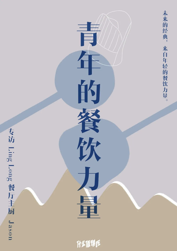 刘禾森：少年主厨的成长之路｜青年的力量|蚝油|中餐|餐饮|餐厅|台北_新浪新闻