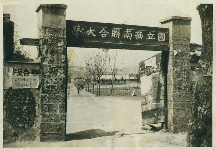 西南联大校门-沈叔平摄（西南联大博物馆供图）