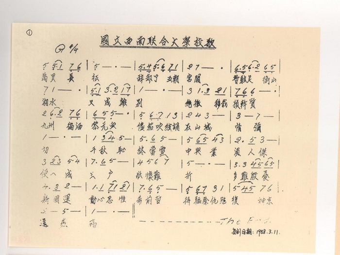 西南联大博物馆收藏的校歌曲谱，复刻于1988年（西南联大博物馆供图）