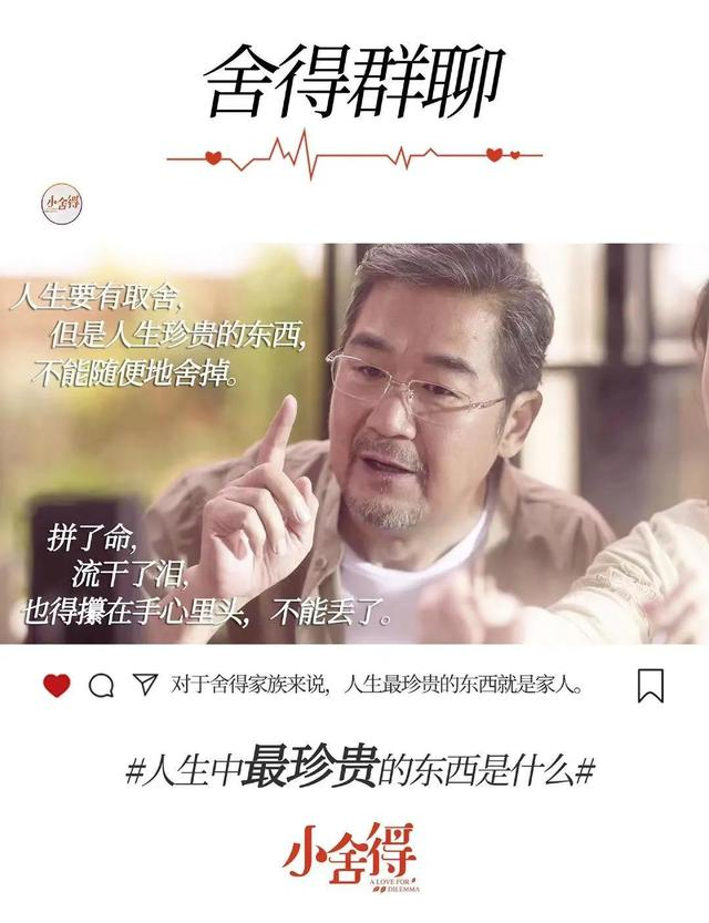 图片来源：《小舍得》官方微博