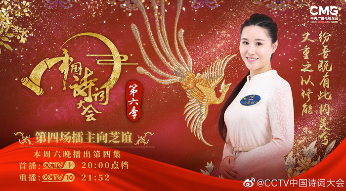向芝谊 图：CCTV中国诗词大会