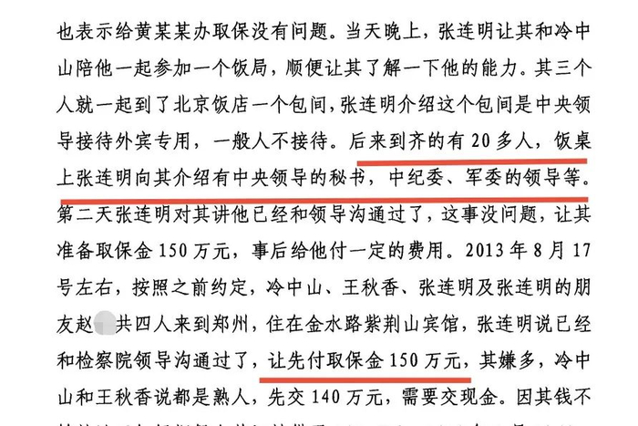 ▲据法院判决，被害人田某陈述，他被喊去参加京城“高端饭局”
