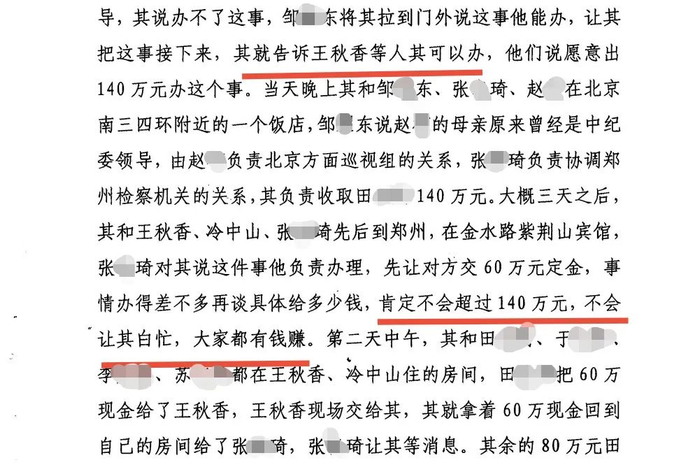 ▲张连明供述时提到，大家都有钱赚