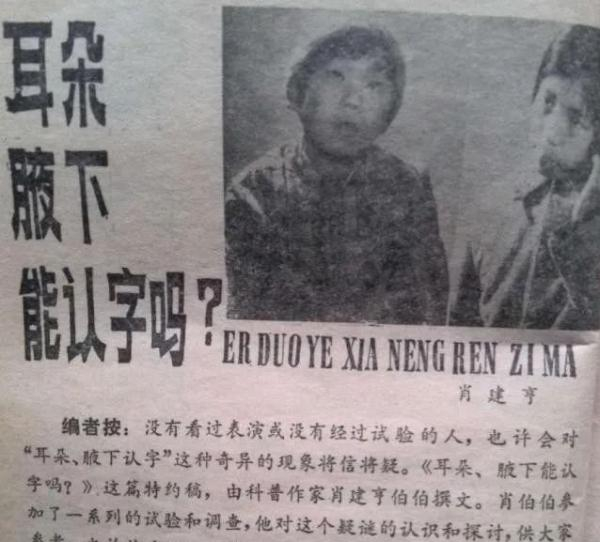  上世纪70年代末，“耳朵认字”的相关报道。