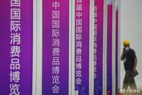 首届消博会参展品牌最多的国家是哪个?
