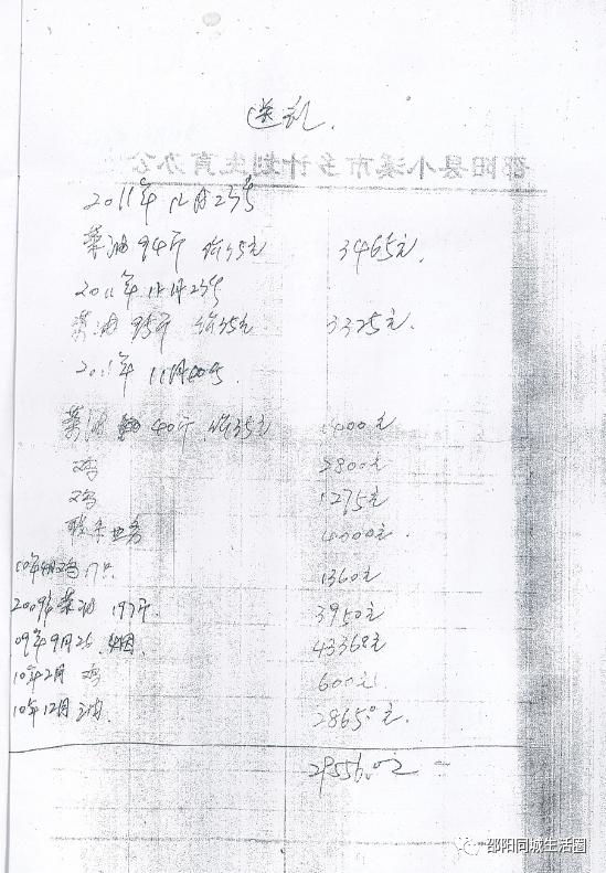投诉邵阳一书记贪污截留公款！官方回复来了……