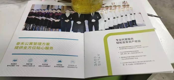 《无忧托管指南》（业主供图）