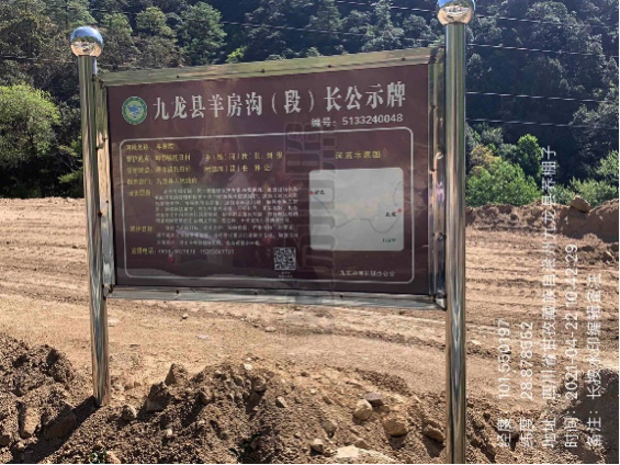 ▲九龙县羊房沟（段）河长制公示牌