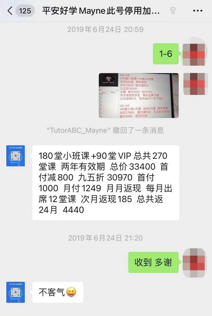  平安好学销售介绍课程时只告知分期，未提及贷款。