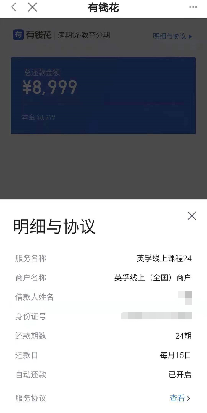  在校大学生张墨申请下来的8999元贷款。本文图片均为 受访者供图