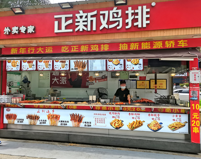正新鸡排门店，观察君拍摄