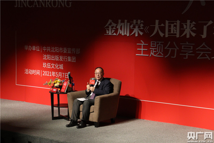 金灿荣教授分享观点（央广网发 吕文卫摄）