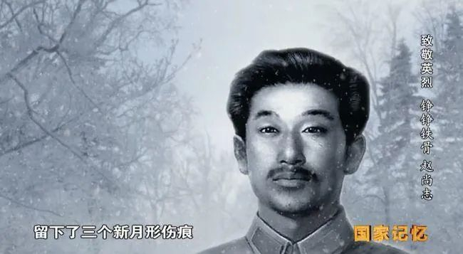赵尚志。来源/纪录片《国家记忆》截图