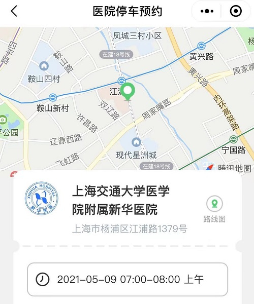 图说：“上海停车”APP可提前三天预约停车位