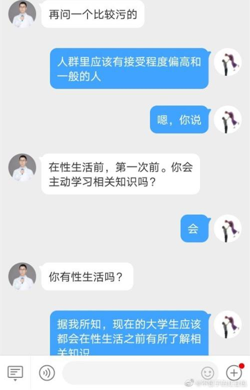 截图显示，@皮肤科医生林小清 账号从性病科普调查问到私密的性行为细节，不时出现露骨言论，期间@不包子的红豆包 曾反问“问题的走向是不是有点奇怪了？”对方答“没有没有”。