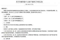 中信银行：将于6月30日对数量超标账户进行交易限制