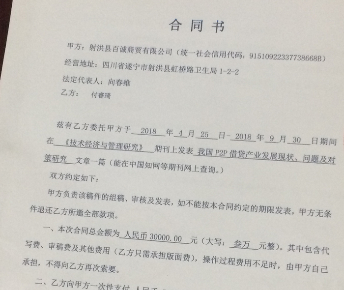 ▲合同书 受访者供图