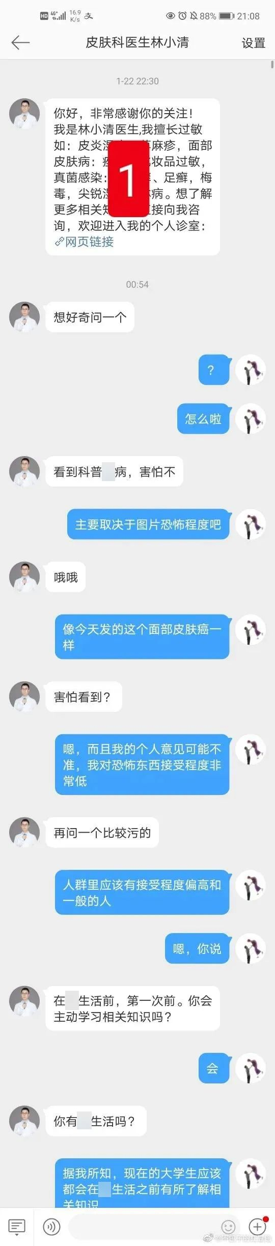 网友在微博晒出两人的第一次聊天截图 