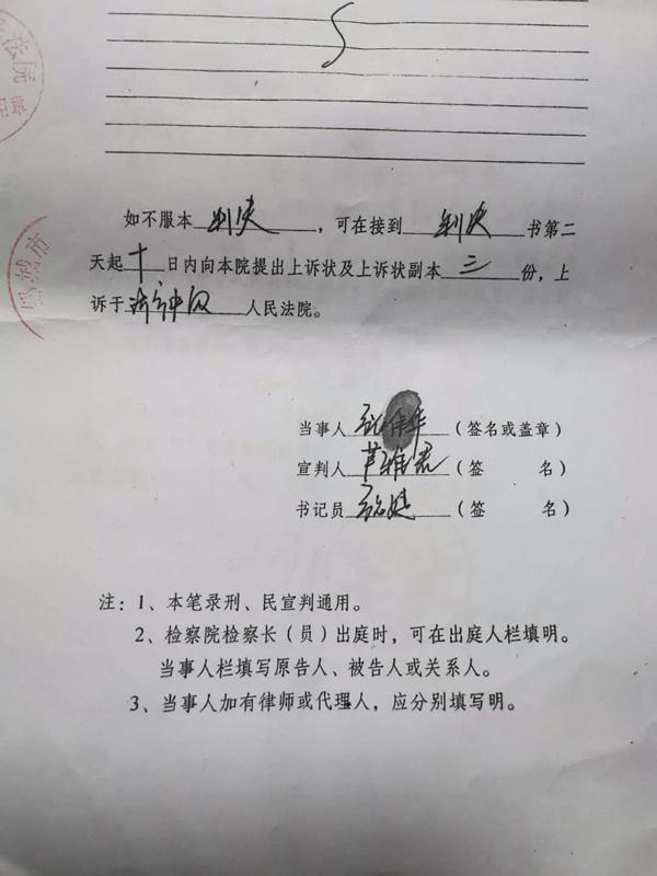 被指伪造的张伟华签名与指纹（央广网发 受访者供图）