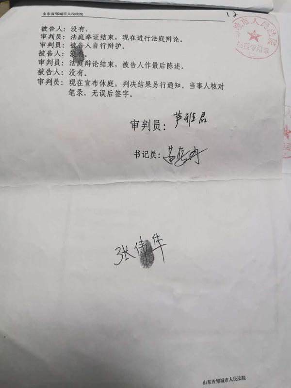 庭审笔录中张伟华的签字与手印皆不是出自本人（央广网发 受访者供图）