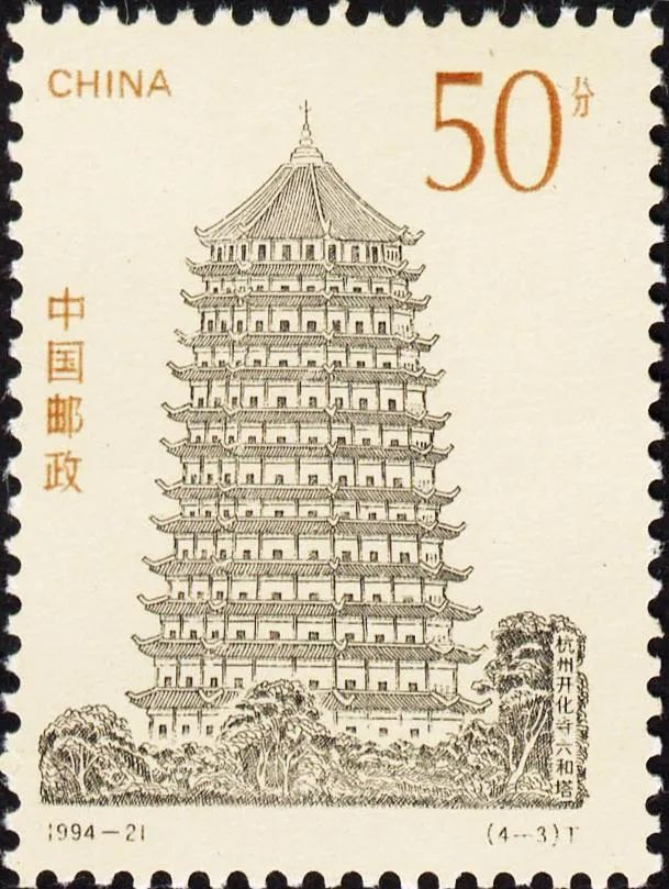 ▲梁思成先生说的「肥矮十三层檐全部木身的六和塔」，六和塔邮票