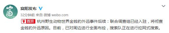 杭州市富阳区人民政府新闻办公室官方微博截图。