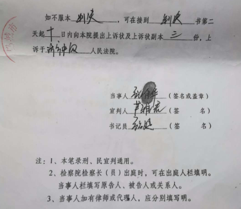△ 被指伪造的张伟华签名与指纹