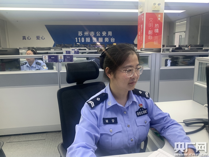 接警员孙雅利（央广网发 苏州警方供图）