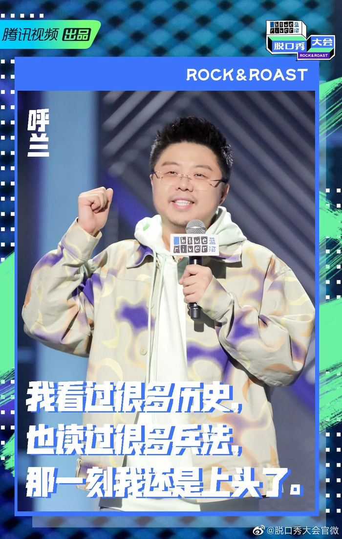 呼兰出圈的段子之一。