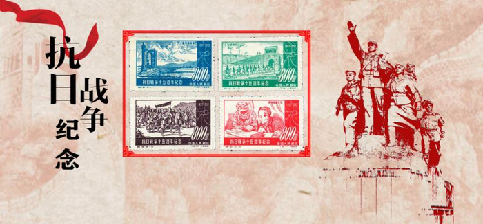 《抗日战争十五周年纪念》邮票